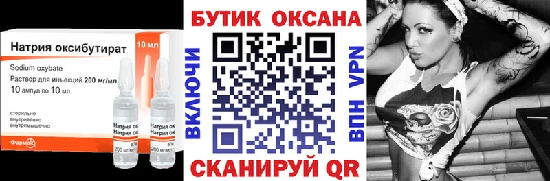 БУТИРАТ оксибутират  Карабаново 